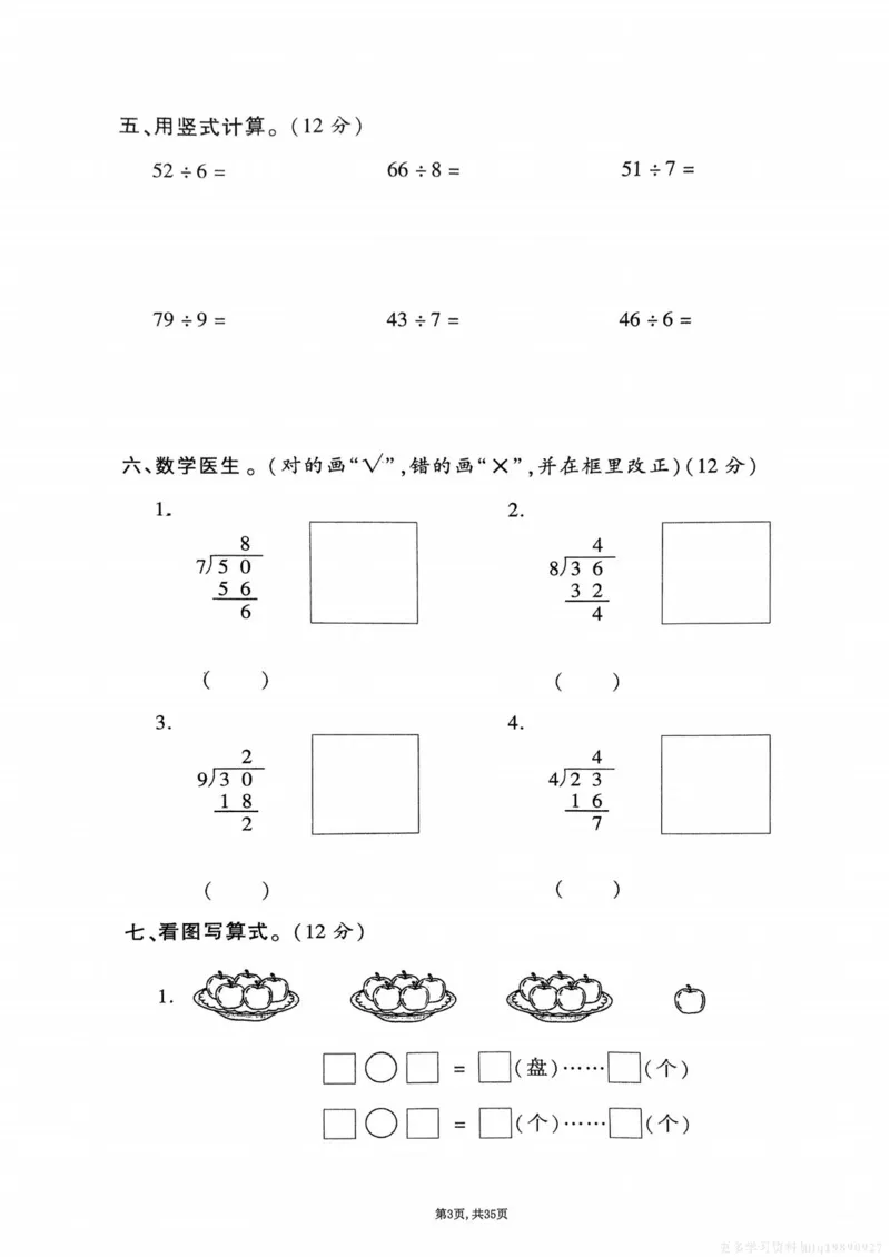 2025年春二下数学（1-8单元拔尖卷）北师大版(1)_小学资料合集_25春1-6年级数学拔尖卷北师版