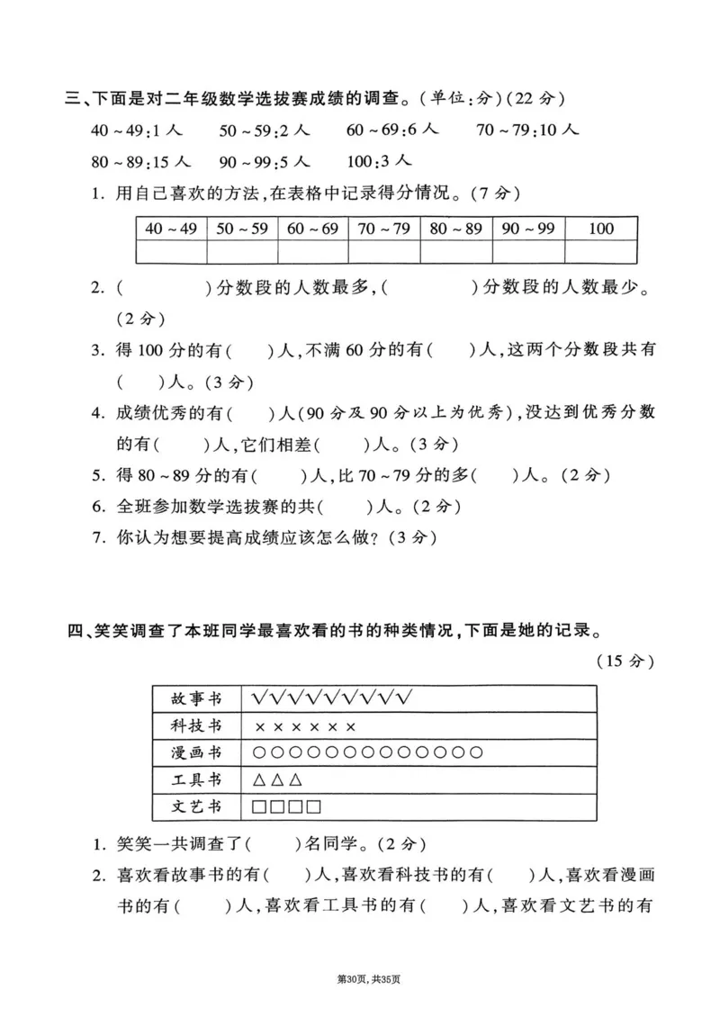 2025年春二下数学（1-8单元拔尖卷）北师大版(1)_小学资料合集_25春1-6年级数学拔尖卷北师版