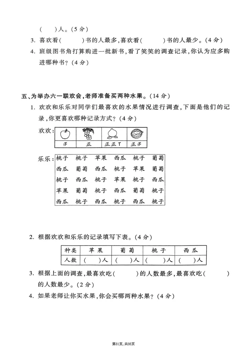 2025年春二下数学（1-8单元拔尖卷）北师大版(1)_小学资料合集_25春1-6年级数学拔尖卷北师版