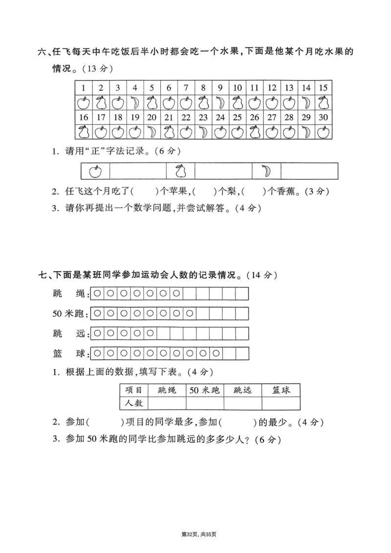 2025年春二下数学（1-8单元拔尖卷）北师大版(1)_小学资料合集_25春1-6年级数学拔尖卷北师版