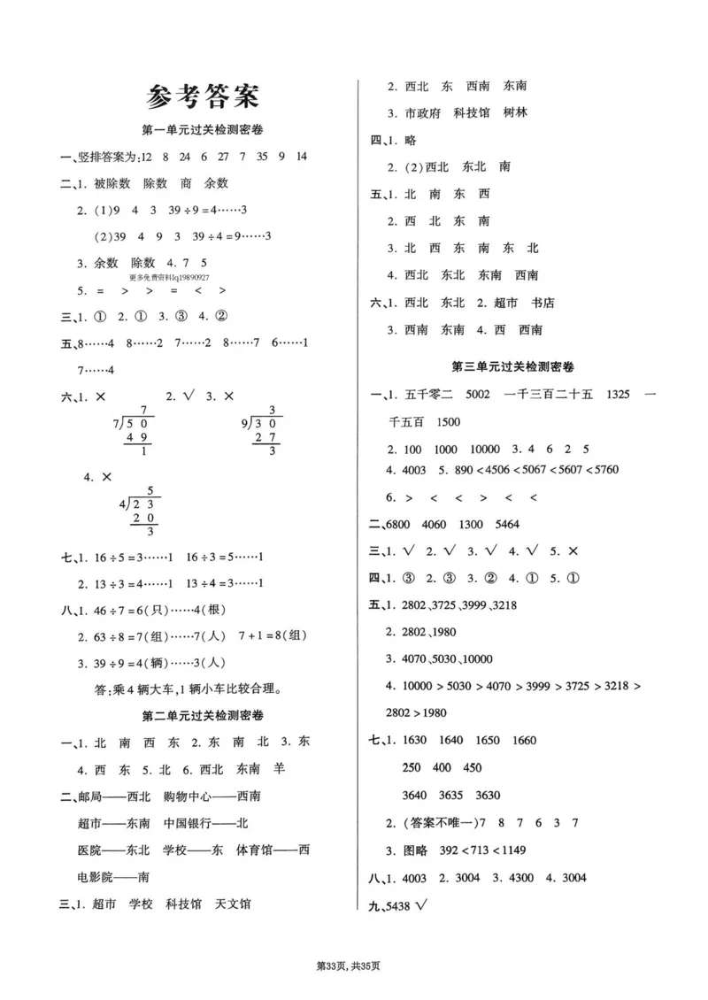 2025年春二下数学（1-8单元拔尖卷）北师大版(1)_小学资料合集_25春1-6年级数学拔尖卷北师版