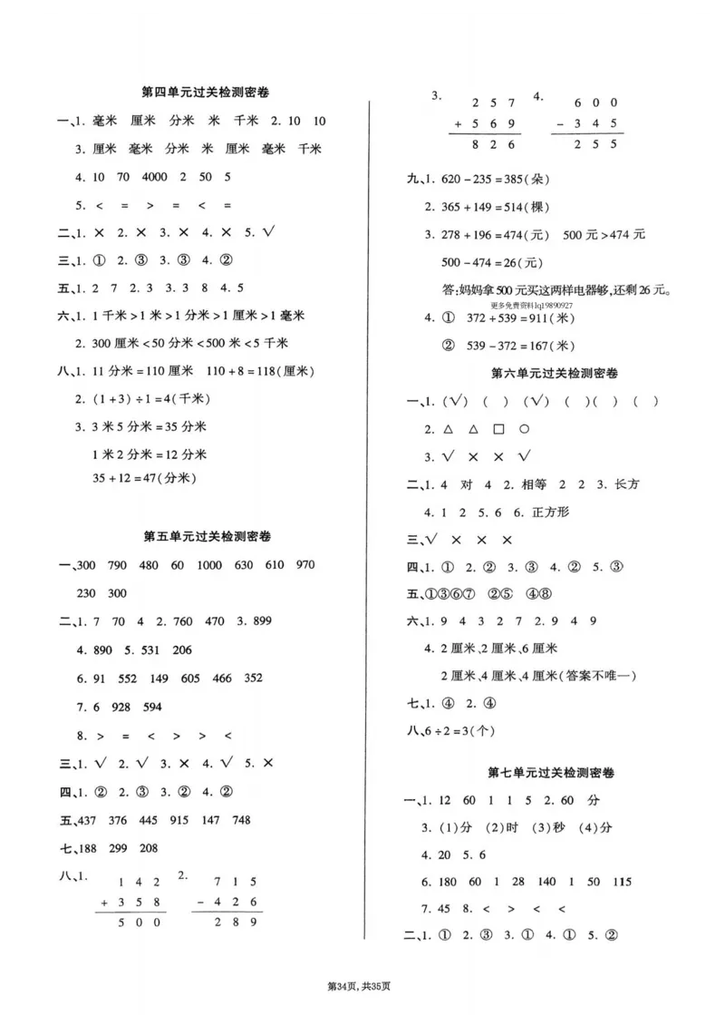 2025年春二下数学（1-8单元拔尖卷）北师大版(1)_小学资料合集_25春1-6年级数学拔尖卷北师版