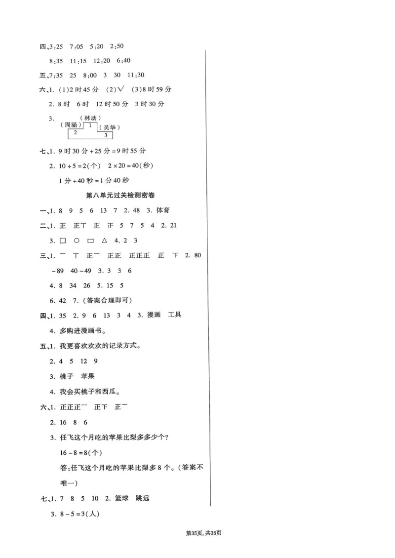 2025年春二下数学（1-8单元拔尖卷）北师大版(1)_小学资料合集_25春1-6年级数学拔尖卷北师版