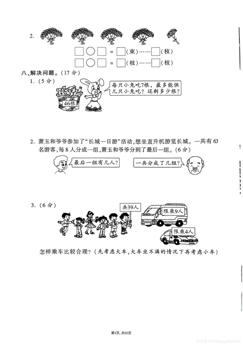 2025年春二下数学（1-8单元拔尖卷）北师大版(1)_小学资料合集_25春1-6年级数学拔尖卷北师版