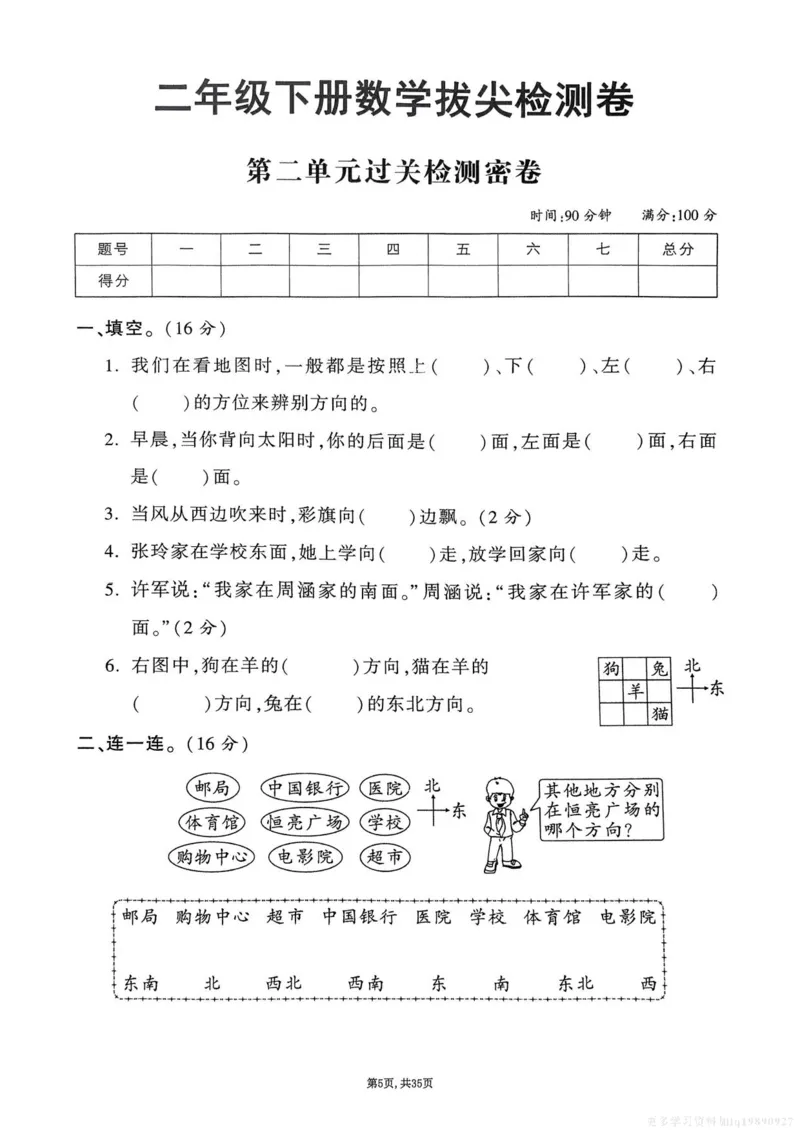 2025年春二下数学（1-8单元拔尖卷）北师大版(1)_小学资料合集_25春1-6年级数学拔尖卷北师版