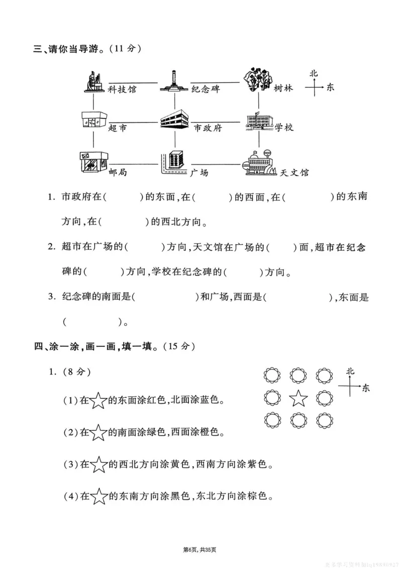 2025年春二下数学（1-8单元拔尖卷）北师大版(1)_小学资料合集_25春1-6年级数学拔尖卷北师版