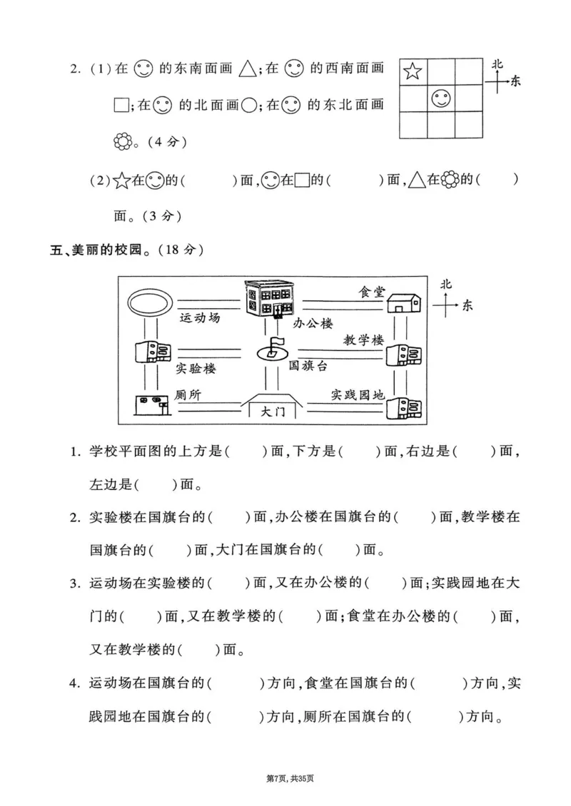 2025年春二下数学（1-8单元拔尖卷）北师大版(1)_小学资料合集_25春1-6年级数学拔尖卷北师版