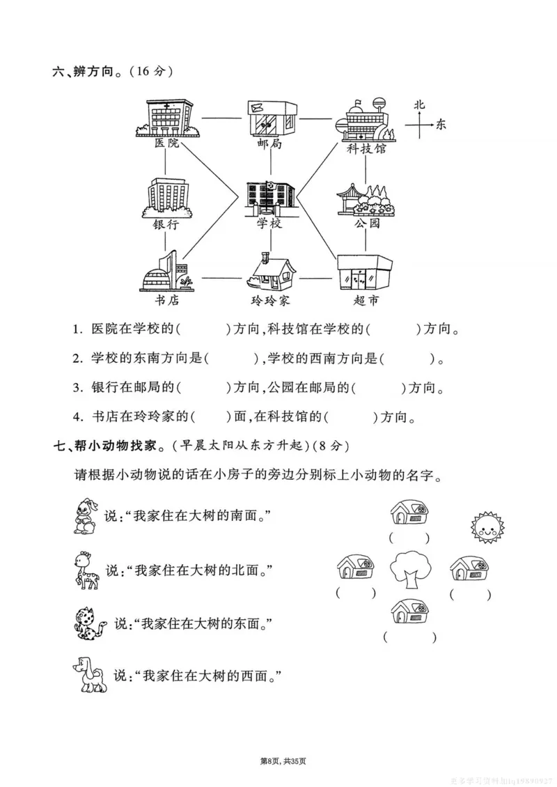 2025年春二下数学（1-8单元拔尖卷）北师大版(1)_小学资料合集_25春1-6年级数学拔尖卷北师版
