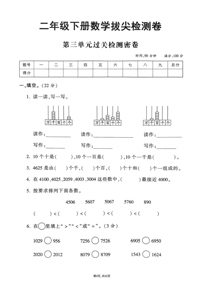2025年春二下数学（1-8单元拔尖卷）北师大版(1)_小学资料合集_25春1-6年级数学拔尖卷北师版