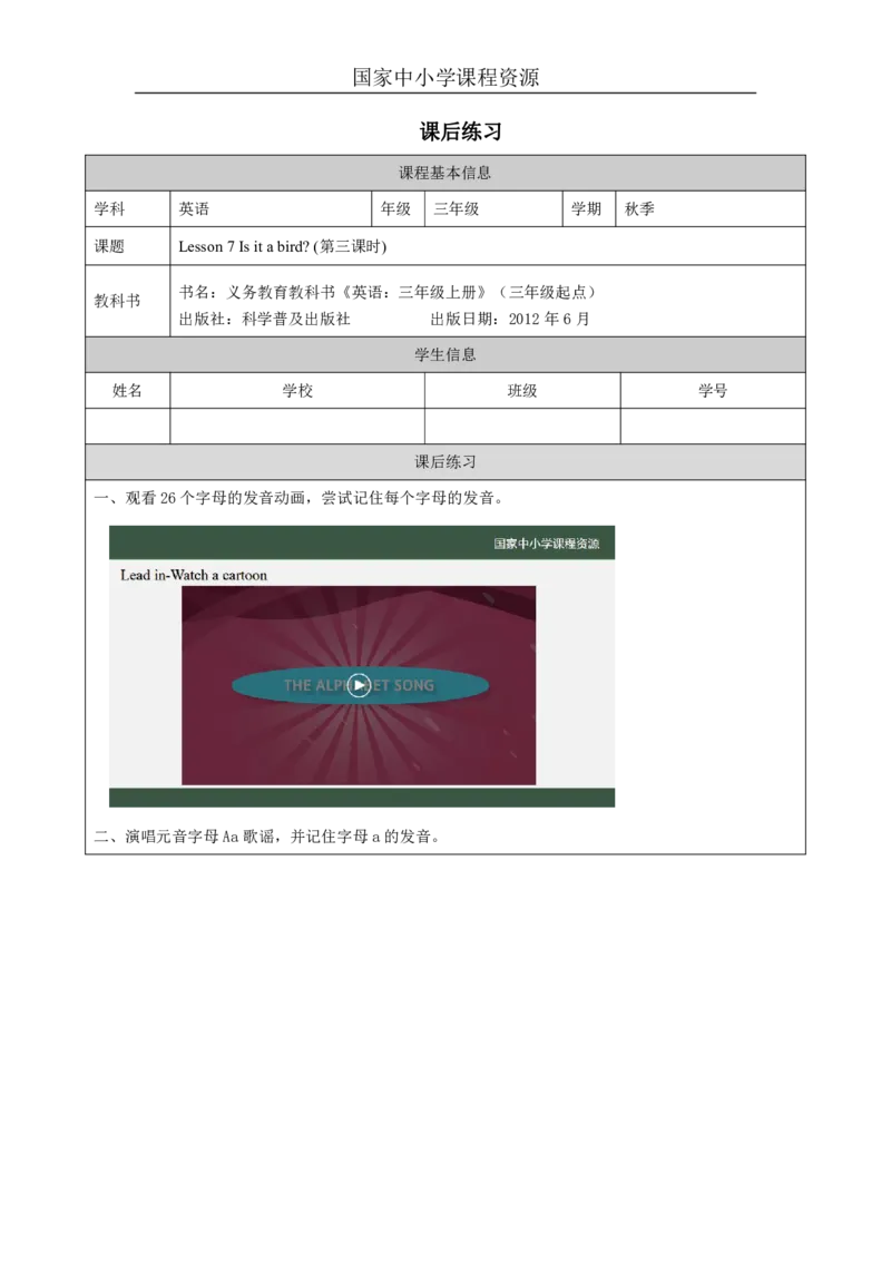 21Lesson7Isitabird？(3)_国家课_课后练习_26春四年级上下册人教版_四上英语合集人教版PEP英语四年级上册新教材（教学视频+课件+动画+音频+练习+教案）_17练习资料_《小学英语》