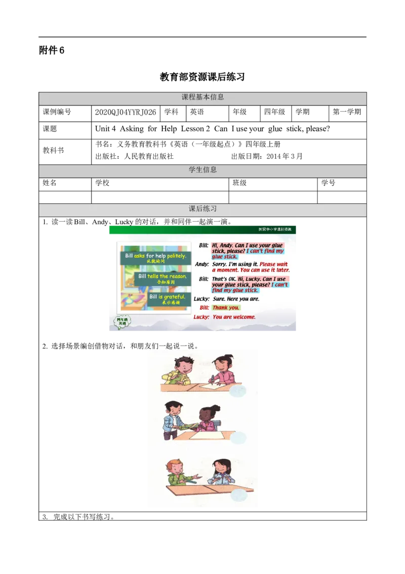 1109四年级英语(人教版)Unit+4+Asking+for+Help+(第二课时)-4练习题_26春四年级上下册人教版_四上英语合集人教版PEP英语四年级上册新教材（教学视频+课件+动画+音频+练习+教案）_练习题