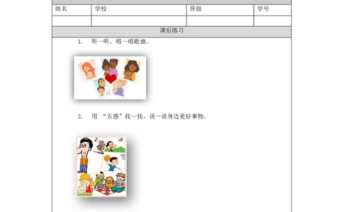 0928一年级英语（人教版）Unit+2+Face（第四课时）-4练习题_26春四年级上下册人教版_四上英语合集人教版PEP英语四年级上册新教材（教学视频+课件+动画+音频+练习+教案）_17练习资料