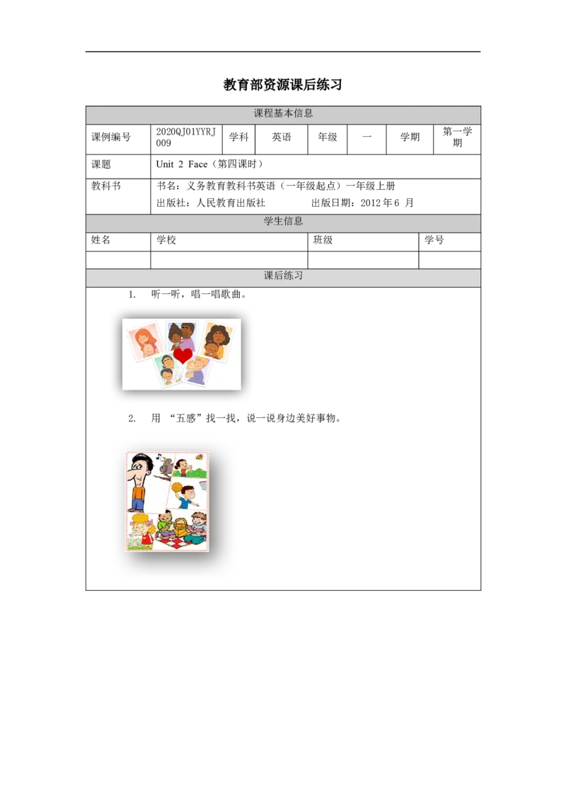 0928一年级英语（人教版）Unit+2+Face（第四课时）-4练习题_26春四年级上下册人教版_四上英语合集人教版PEP英语四年级上册新教材（教学视频+课件+动画+音频+练习+教案）_17练习资料