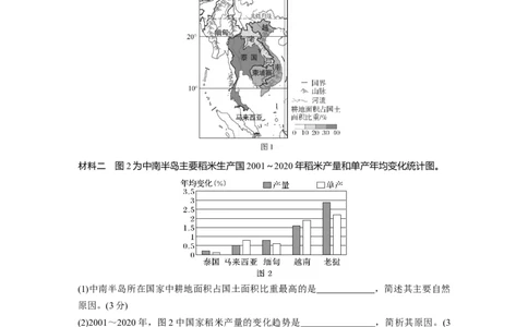 2023年高考地理二轮复习（新高考版）第1部分专题突破专题13考点2　耕地与粮食安全_9.2025地理总复习_2023年新高考复习资料_二轮复习_2023年高考地理二轮复习讲义+课件（新高考版）