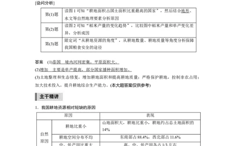 2023年高考地理二轮复习（新高考版）第1部分专题突破专题13考点2　耕地与粮食安全_9.2025地理总复习_2023年新高考复习资料_二轮复习_2023年高考地理二轮复习讲义+课件（新高考版）