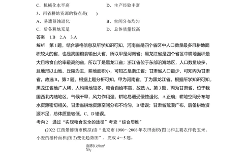 2023年高考地理二轮复习（新高考版）第1部分专题突破专题13考点2　耕地与粮食安全_9.2025地理总复习_2023年新高考复习资料_二轮复习_2023年高考地理二轮复习讲义+课件（新高考版）