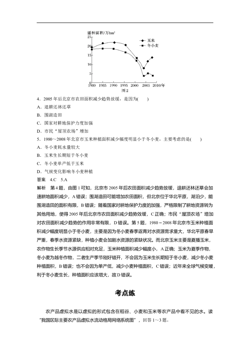 2023年高考地理二轮复习（新高考版）第1部分专题突破专题13考点2　耕地与粮食安全_9.2025地理总复习_2023年新高考复习资料_二轮复习_2023年高考地理二轮复习讲义+课件（新高考版）