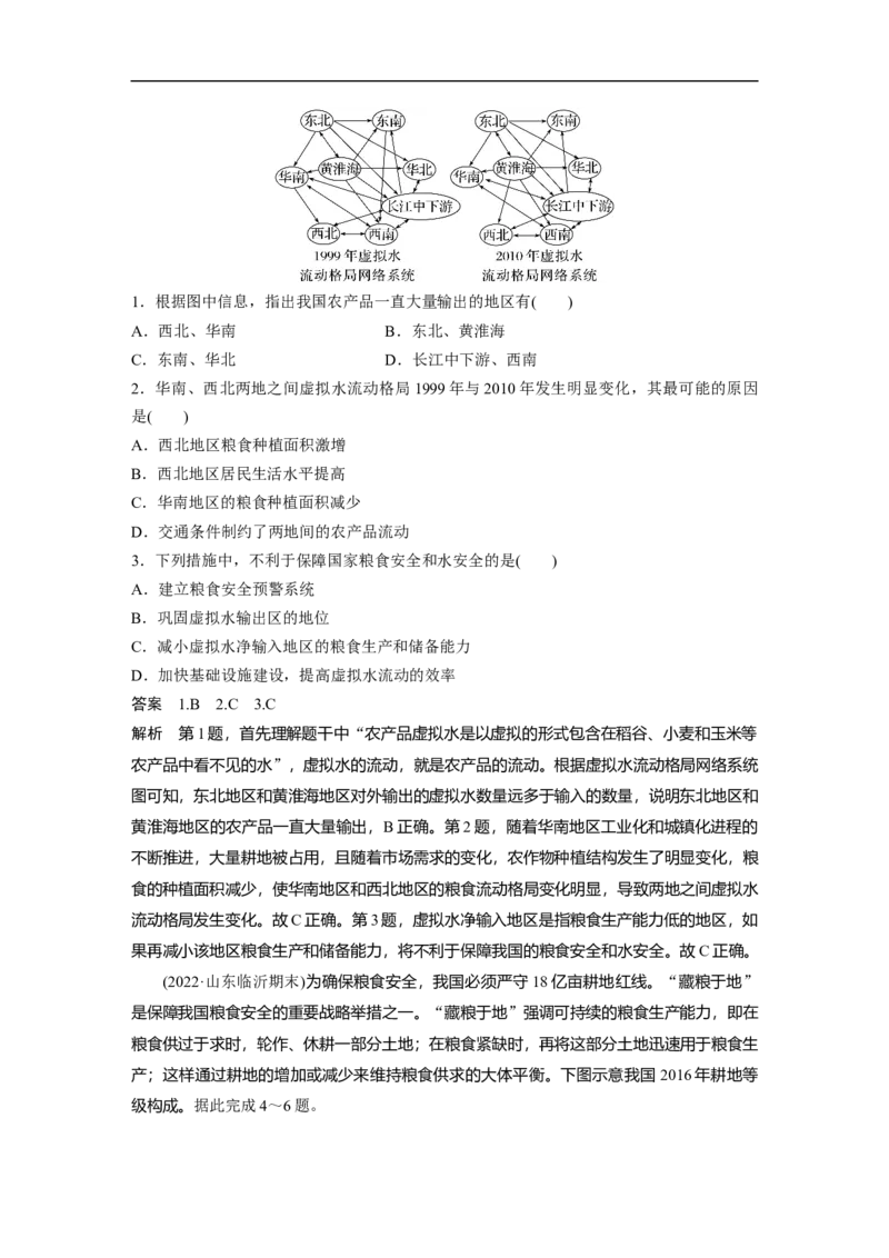 2023年高考地理二轮复习（新高考版）第1部分专题突破专题13考点2　耕地与粮食安全_9.2025地理总复习_2023年新高考复习资料_二轮复习_2023年高考地理二轮复习讲义+课件（新高考版）
