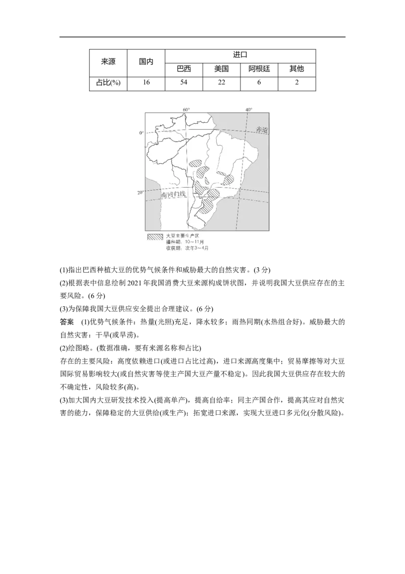 2023年高考地理二轮复习（新高考版）第1部分专题突破专题13考点2　耕地与粮食安全_9.2025地理总复习_2023年新高考复习资料_二轮复习_2023年高考地理二轮复习讲义+课件（新高考版）