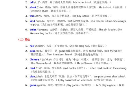 2025秋人教英语四上讲义Unit02教师版_26春四年级上下册人教版_四上英语合集人教版PEP英语四年级上册新教材（教学视频+课件+动画+音频+练习+教案）_11教材讲义（word）