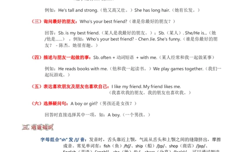 2025秋人教英语四上讲义Unit02教师版_26春四年级上下册人教版_四上英语合集人教版PEP英语四年级上册新教材（教学视频+课件+动画+音频+练习+教案）_11教材讲义（word）