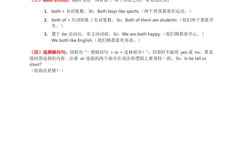 2025秋人教英语四上讲义Unit02教师版_26春四年级上下册人教版_四上英语合集人教版PEP英语四年级上册新教材（教学视频+课件+动画+音频+练习+教案）_11教材讲义（word）