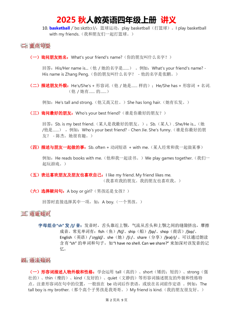 2025秋人教英语四上讲义Unit02教师版_26春四年级上下册人教版_四上英语合集人教版PEP英语四年级上册新教材（教学视频+课件+动画+音频+练习+教案）_11教材讲义（word）