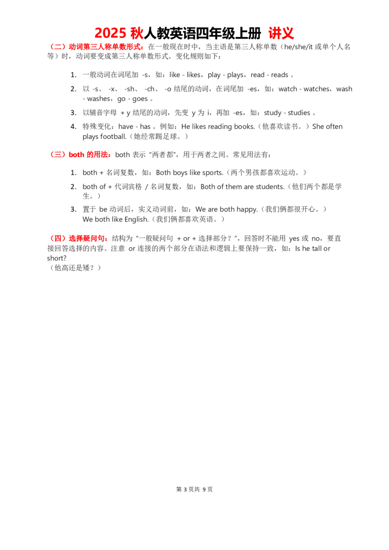 2025秋人教英语四上讲义Unit02教师版_26春四年级上下册人教版_四上英语合集人教版PEP英语四年级上册新教材（教学视频+课件+动画+音频+练习+教案）_11教材讲义（word）