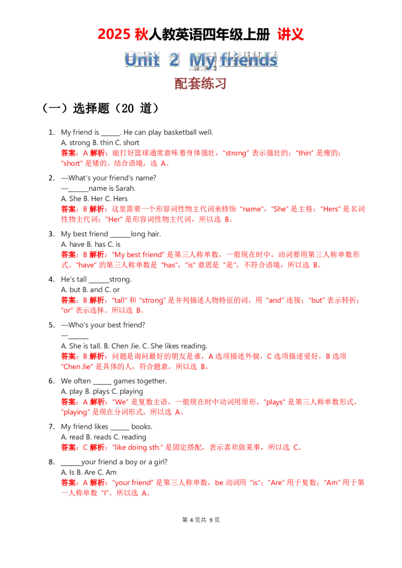 2025秋人教英语四上讲义Unit02教师版_26春四年级上下册人教版_四上英语合集人教版PEP英语四年级上册新教材（教学视频+课件+动画+音频+练习+教案）_11教材讲义（word）