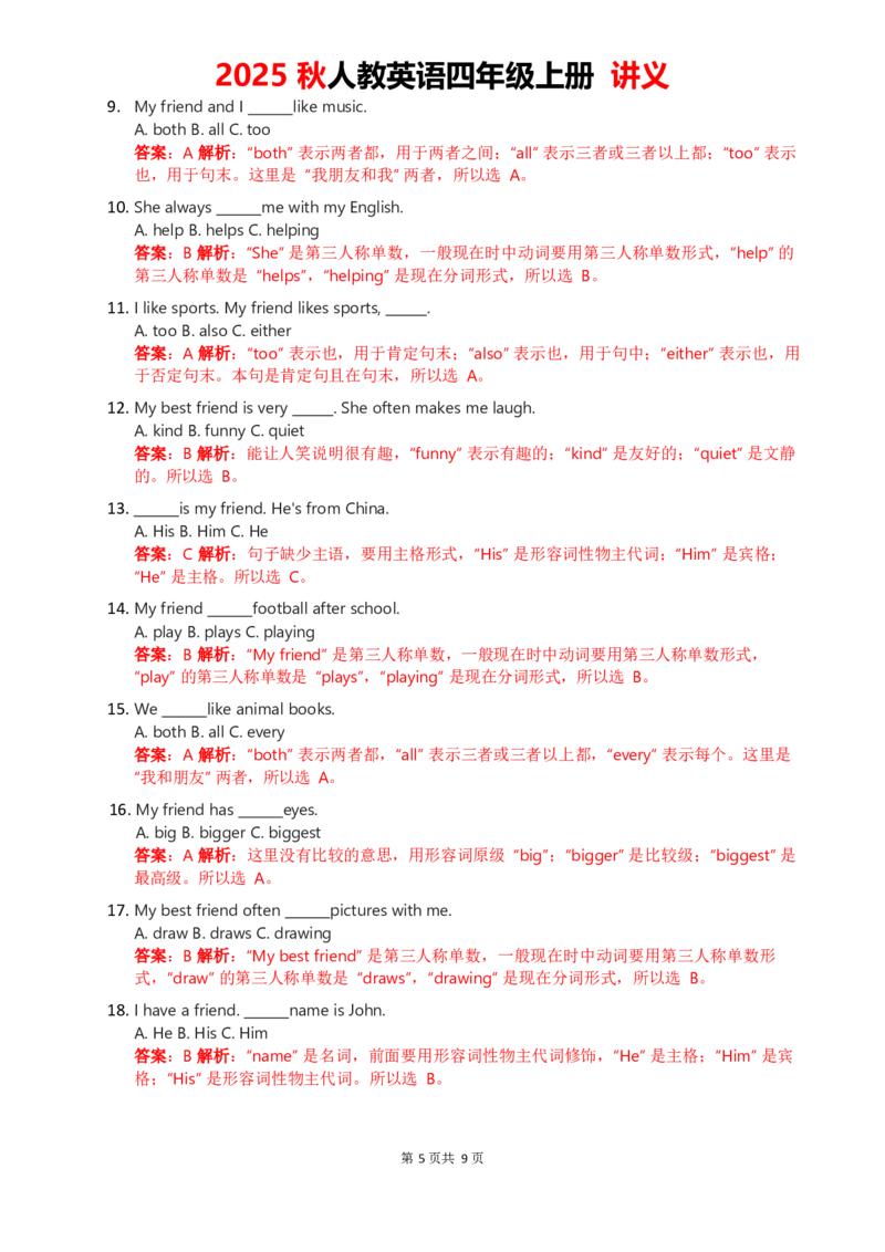 2025秋人教英语四上讲义Unit02教师版_26春四年级上下册人教版_四上英语合集人教版PEP英语四年级上册新教材（教学视频+课件+动画+音频+练习+教案）_11教材讲义（word）