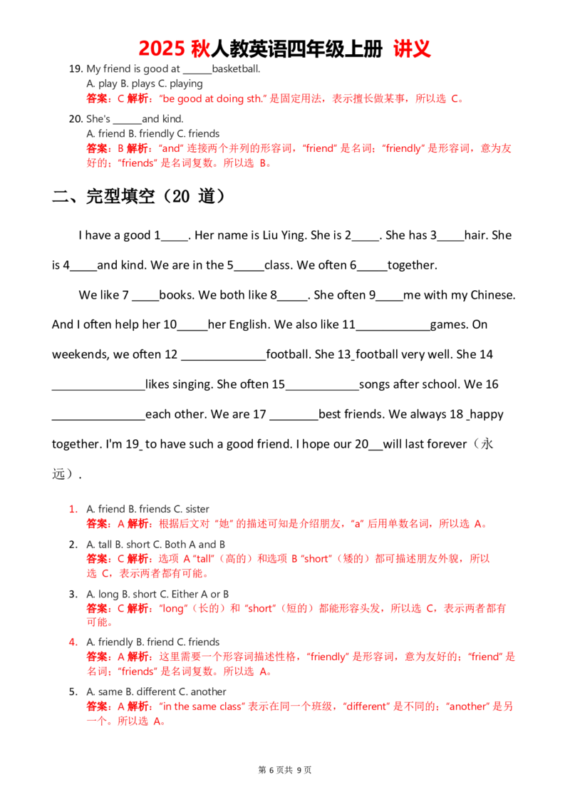 2025秋人教英语四上讲义Unit02教师版_26春四年级上下册人教版_四上英语合集人教版PEP英语四年级上册新教材（教学视频+课件+动画+音频+练习+教案）_11教材讲义（word）