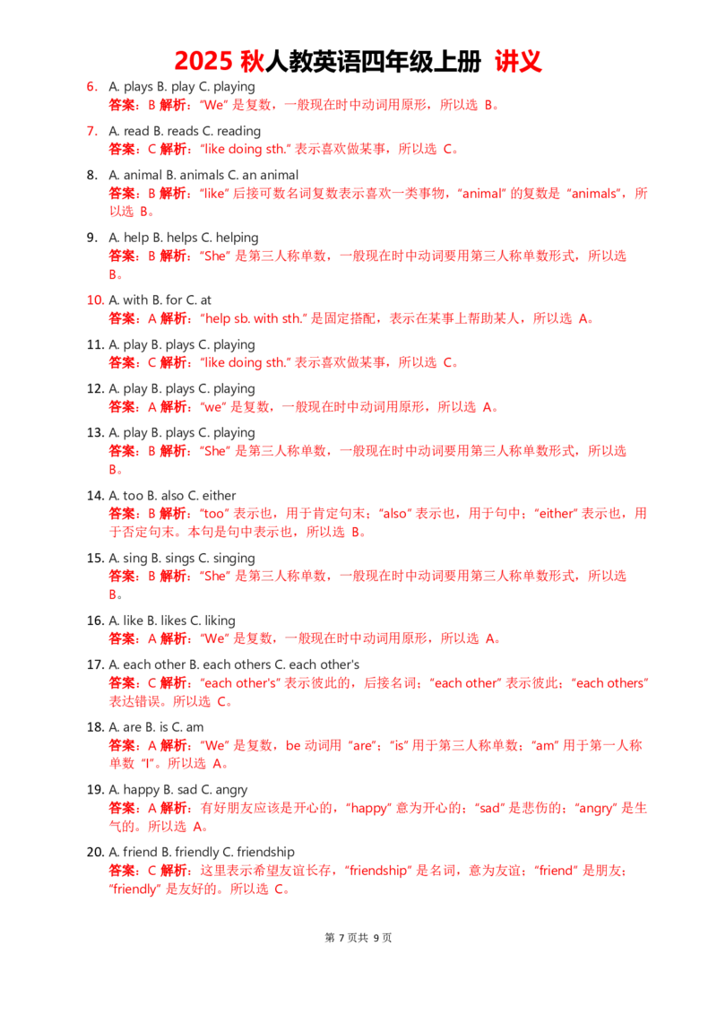 2025秋人教英语四上讲义Unit02教师版_26春四年级上下册人教版_四上英语合集人教版PEP英语四年级上册新教材（教学视频+课件+动画+音频+练习+教案）_11教材讲义（word）