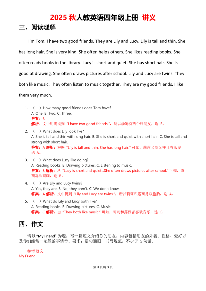 2025秋人教英语四上讲义Unit02教师版_26春四年级上下册人教版_四上英语合集人教版PEP英语四年级上册新教材（教学视频+课件+动画+音频+练习+教案）_11教材讲义（word）