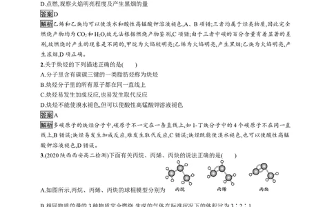 第二章　第二节　烯烃　炔烃_高化_2025春-人教版高中化学_05新版高中化学选择性必修3_2.课件+练习_2.2烯烃炔烃课件（53张ppt）+练习（含解析）