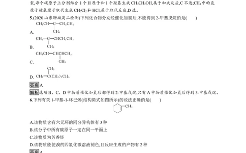 第二章　第二节　烯烃　炔烃_高化_2025春-人教版高中化学_05新版高中化学选择性必修3_2.课件+练习_2.2烯烃炔烃课件（53张ppt）+练习（含解析）
