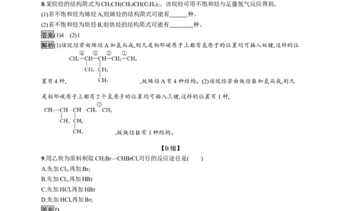 第二章　第二节　烯烃　炔烃_高化_2025春-人教版高中化学_05新版高中化学选择性必修3_2.课件+练习_2.2烯烃炔烃课件（53张ppt）+练习（含解析）