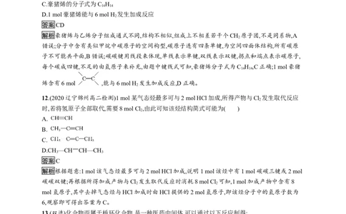 第二章　第二节　烯烃　炔烃_高化_2025春-人教版高中化学_05新版高中化学选择性必修3_2.课件+练习_2.2烯烃炔烃课件（53张ppt）+练习（含解析）