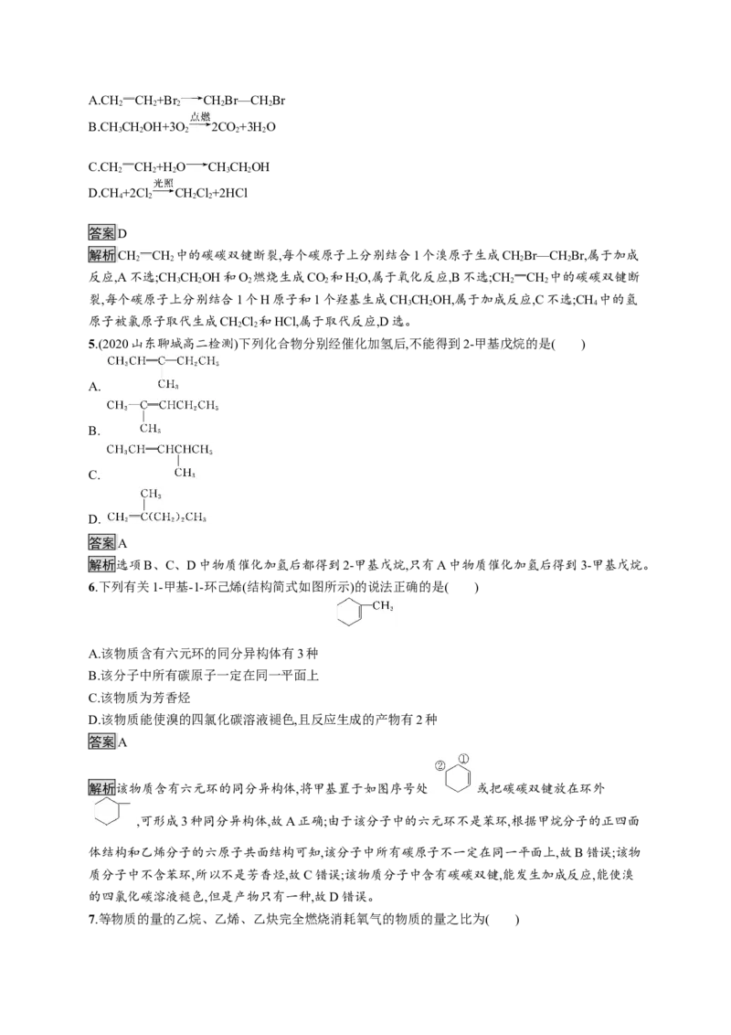 第二章　第二节　烯烃　炔烃_高化_2025春-人教版高中化学_05新版高中化学选择性必修3_2.课件+练习_2.2烯烃炔烃课件（53张ppt）+练习（含解析）