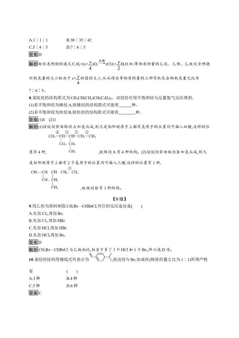 第二章　第二节　烯烃　炔烃_高化_2025春-人教版高中化学_05新版高中化学选择性必修3_2.课件+练习_2.2烯烃炔烃课件（53张ppt）+练习（含解析）