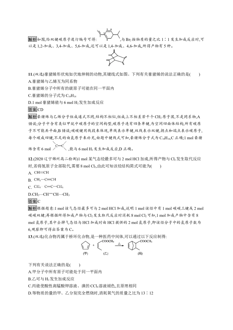第二章　第二节　烯烃　炔烃_高化_2025春-人教版高中化学_05新版高中化学选择性必修3_2.课件+练习_2.2烯烃炔烃课件（53张ppt）+练习（含解析）