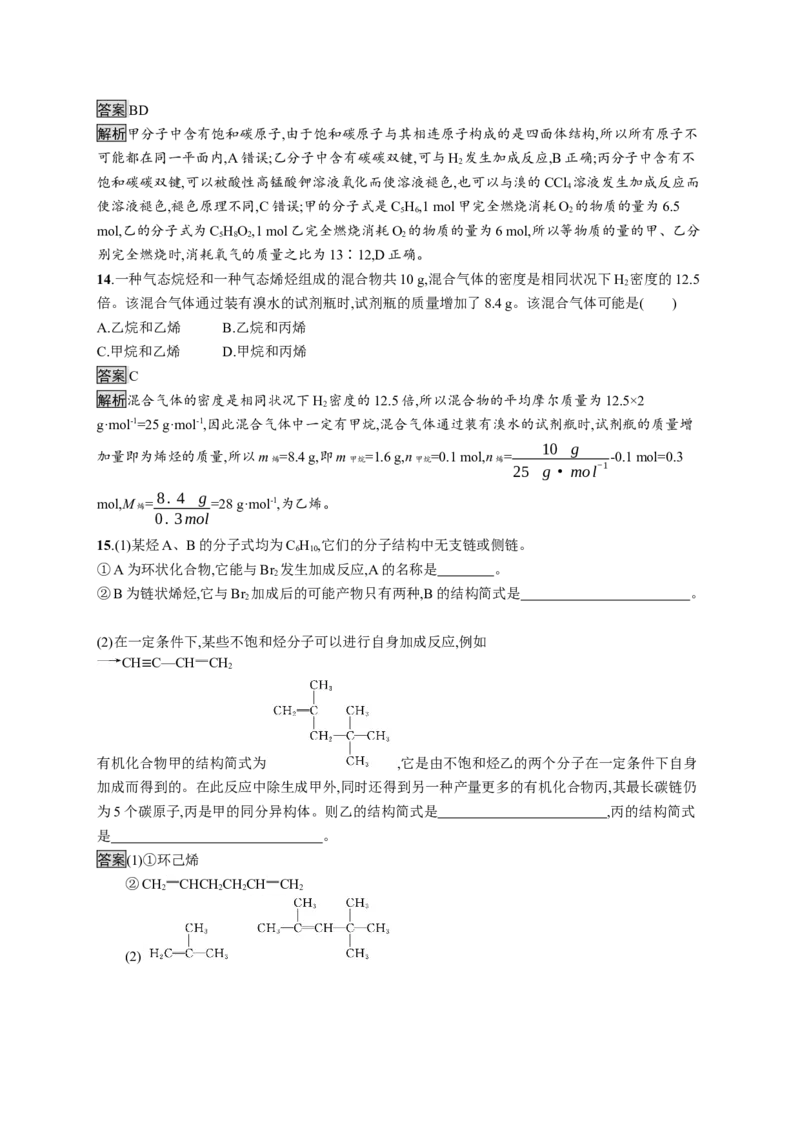 第二章　第二节　烯烃　炔烃_高化_2025春-人教版高中化学_05新版高中化学选择性必修3_2.课件+练习_2.2烯烃炔烃课件（53张ppt）+练习（含解析）