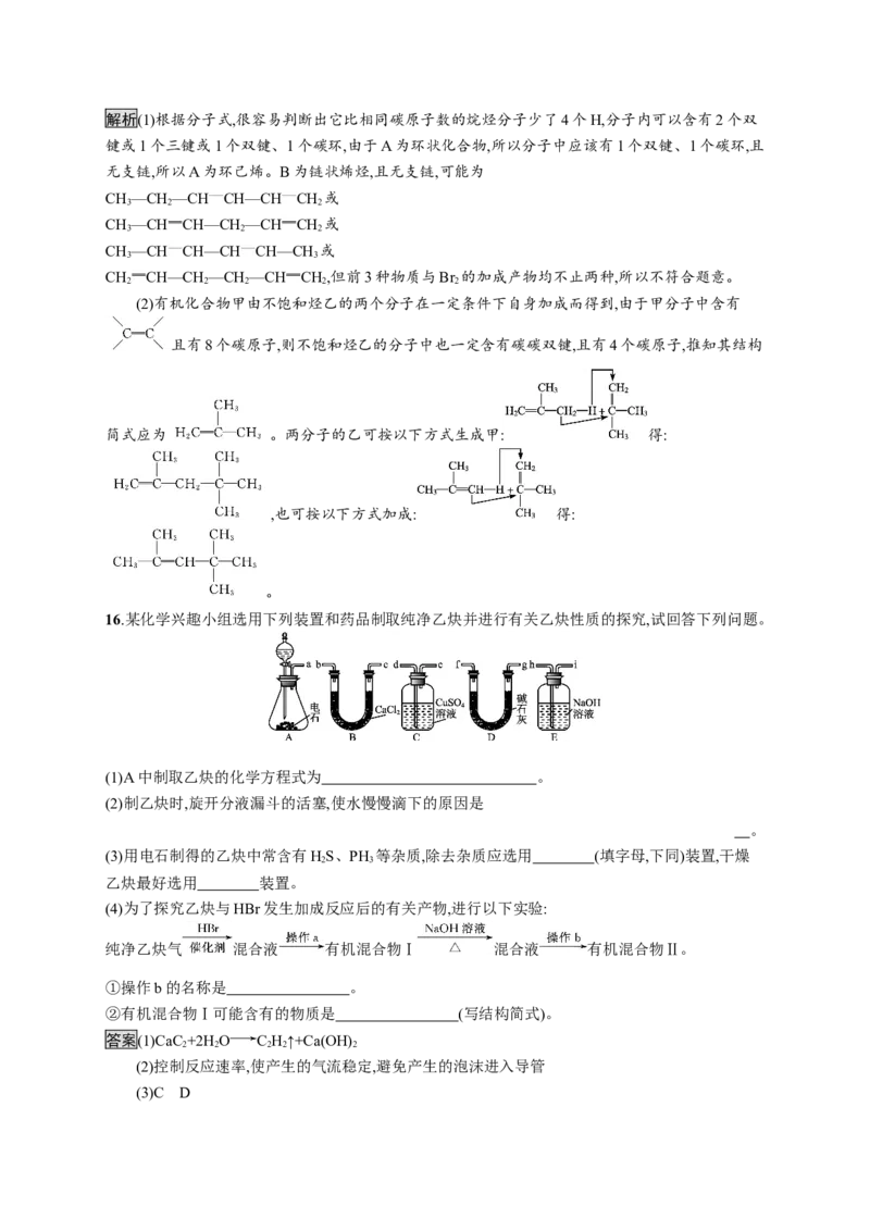 第二章　第二节　烯烃　炔烃_高化_2025春-人教版高中化学_05新版高中化学选择性必修3_2.课件+练习_2.2烯烃炔烃课件（53张ppt）+练习（含解析）