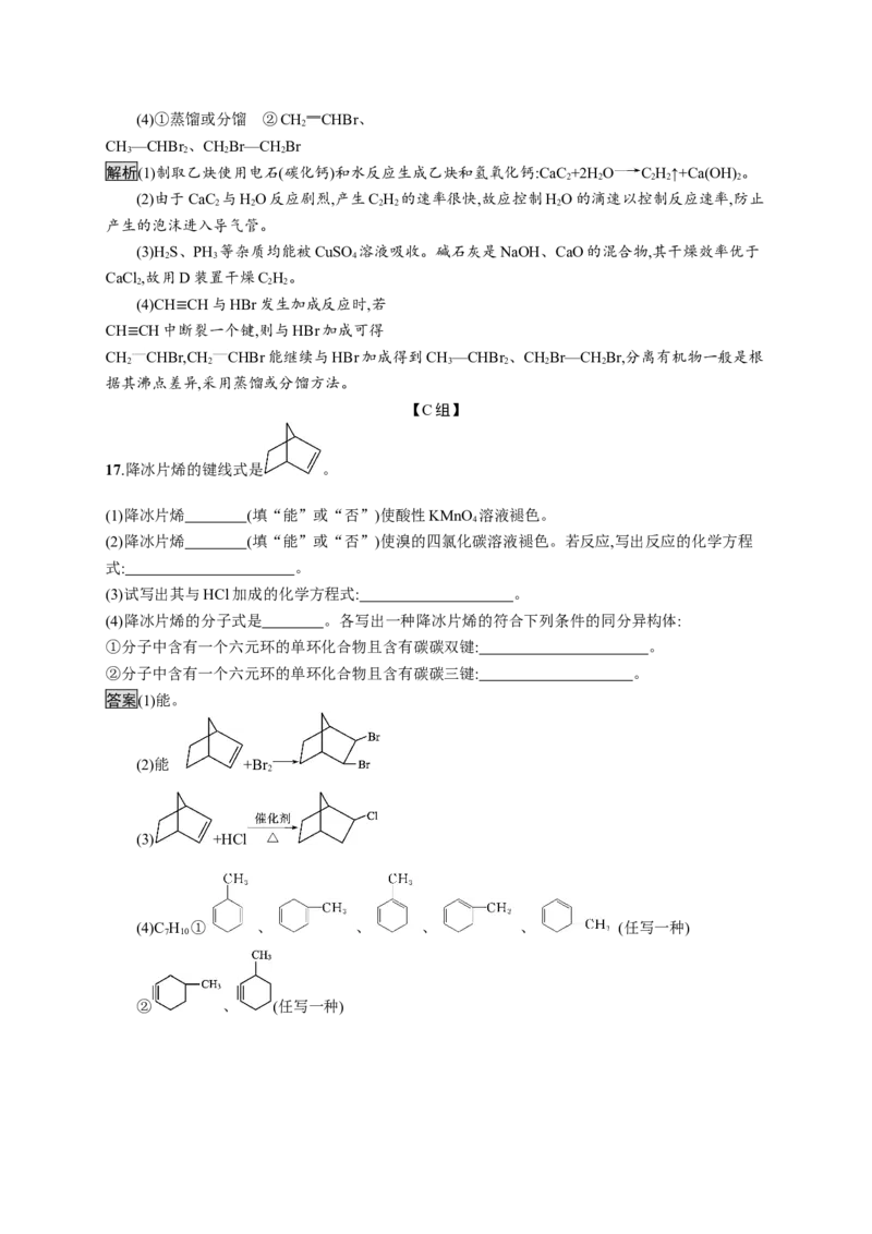 第二章　第二节　烯烃　炔烃_高化_2025春-人教版高中化学_05新版高中化学选择性必修3_2.课件+练习_2.2烯烃炔烃课件（53张ppt）+练习（含解析）