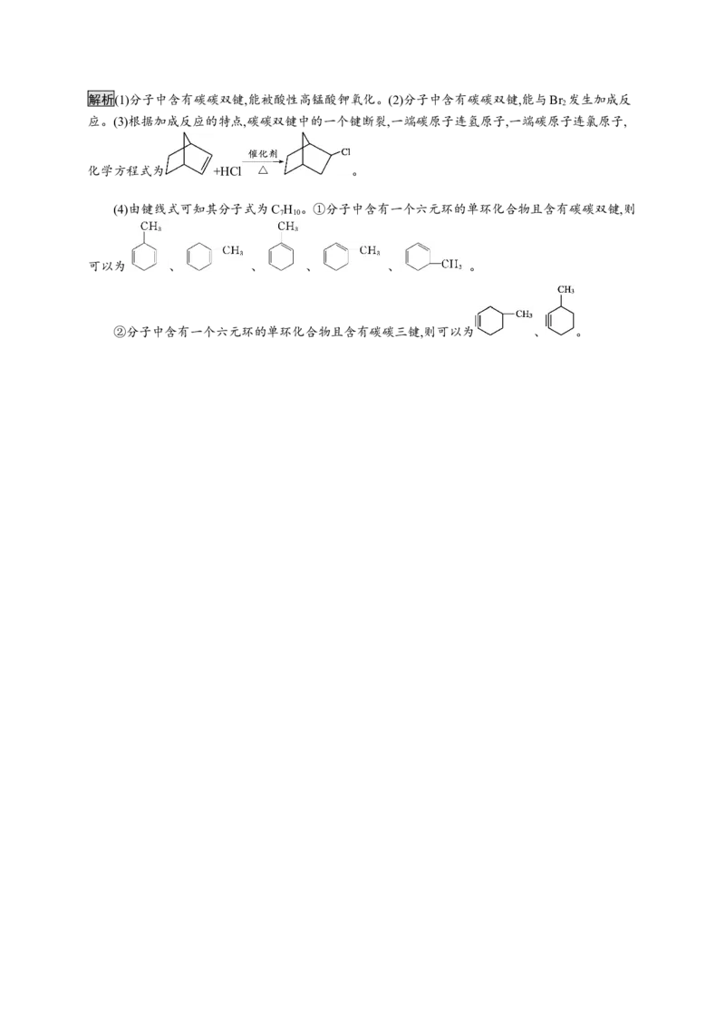 第二章　第二节　烯烃　炔烃_高化_2025春-人教版高中化学_05新版高中化学选择性必修3_2.课件+练习_2.2烯烃炔烃课件（53张ppt）+练习（含解析）