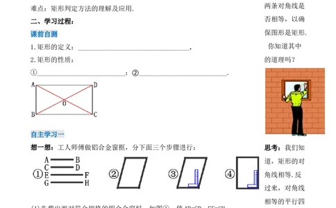 18.2.2矩形的判定（第二课时）（导学案）-（人教版）_初中数学_八年级数学下册（人教版）_导学案