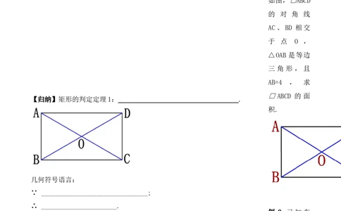 18.2.2矩形的判定（第二课时）（导学案）-（人教版）_初中数学_八年级数学下册（人教版）_导学案