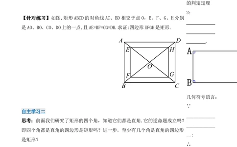 18.2.2矩形的判定（第二课时）（导学案）-（人教版）_初中数学_八年级数学下册（人教版）_导学案
