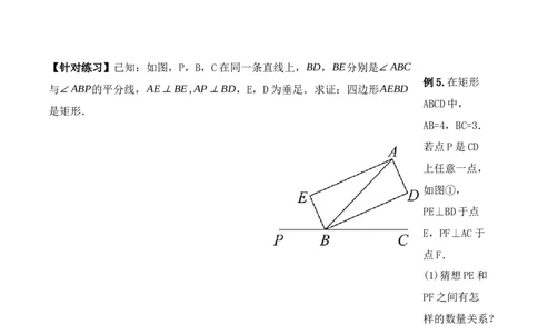 18.2.2矩形的判定（第二课时）（导学案）-（人教版）_初中数学_八年级数学下册（人教版）_导学案