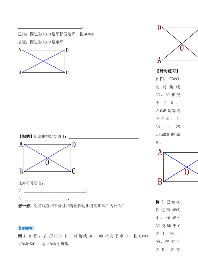 18.2.2矩形的判定（第二课时）（导学案）-（人教版）_初中数学_八年级数学下册（人教版）_导学案