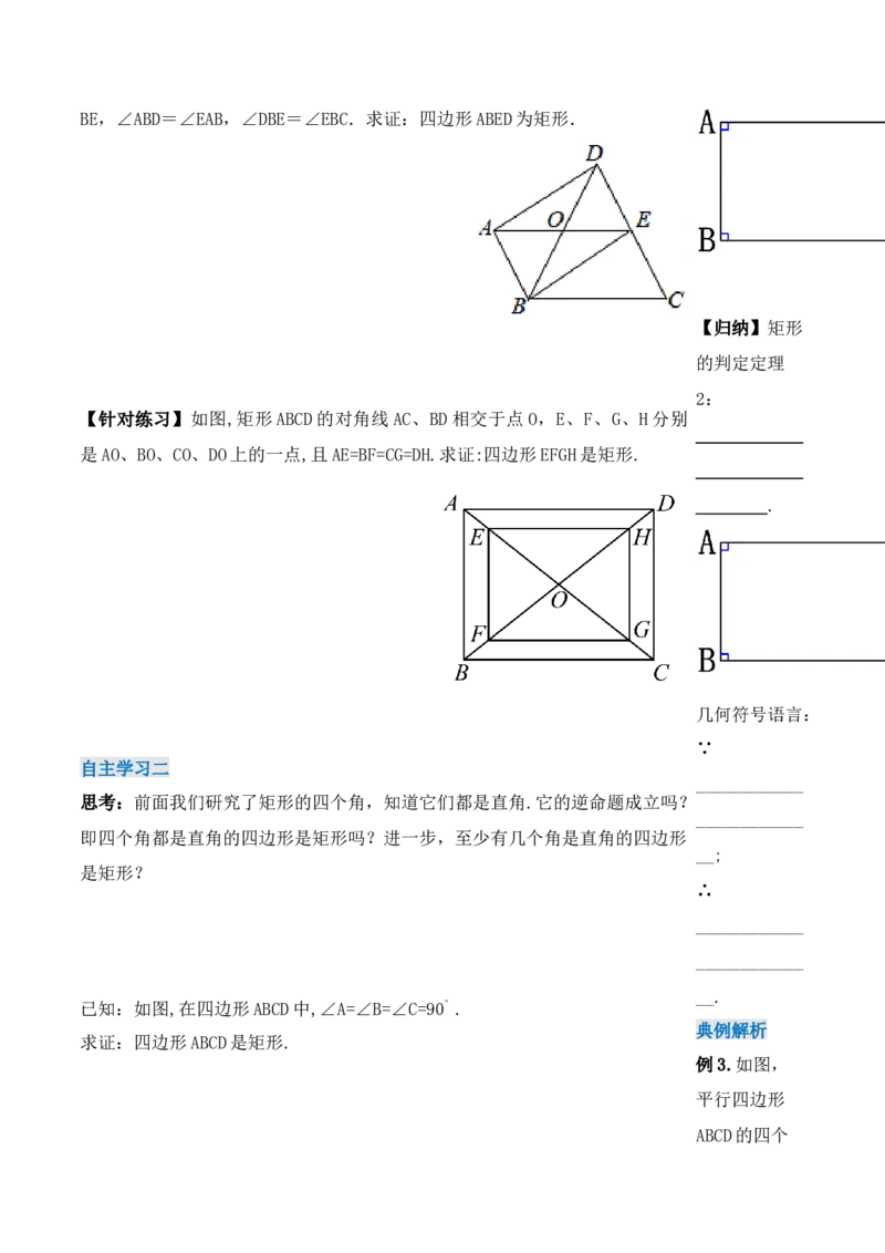 18.2.2矩形的判定（第二课时）（导学案）-（人教版）_初中数学_八年级数学下册（人教版）_导学案